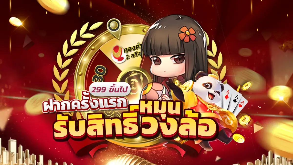 โปรโมชั่น DEKDDD