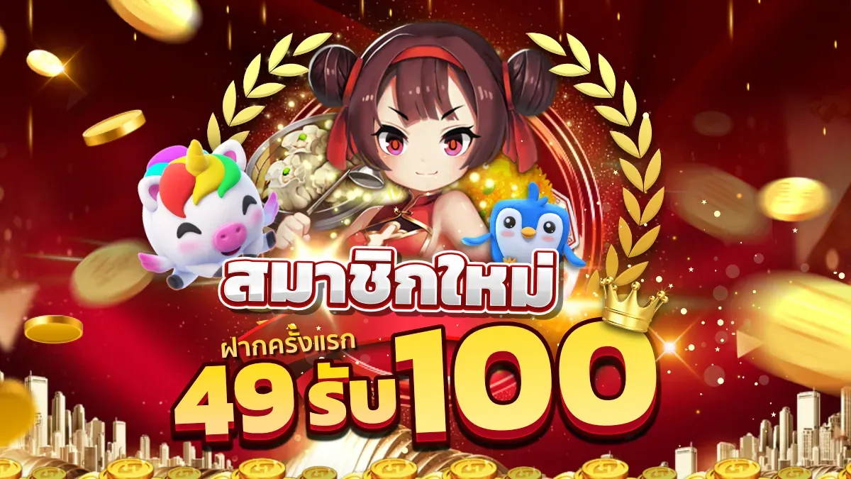 โปรโมชั่น DEKDDD